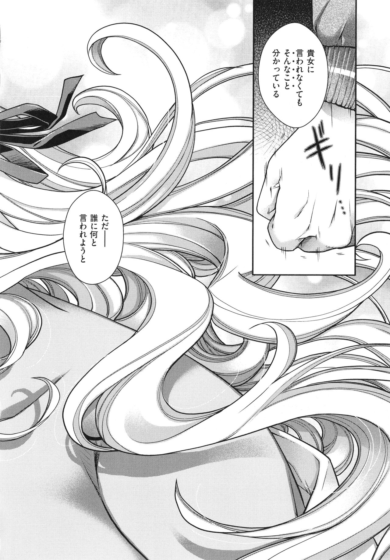 Meguriai no Kemono - Page 199