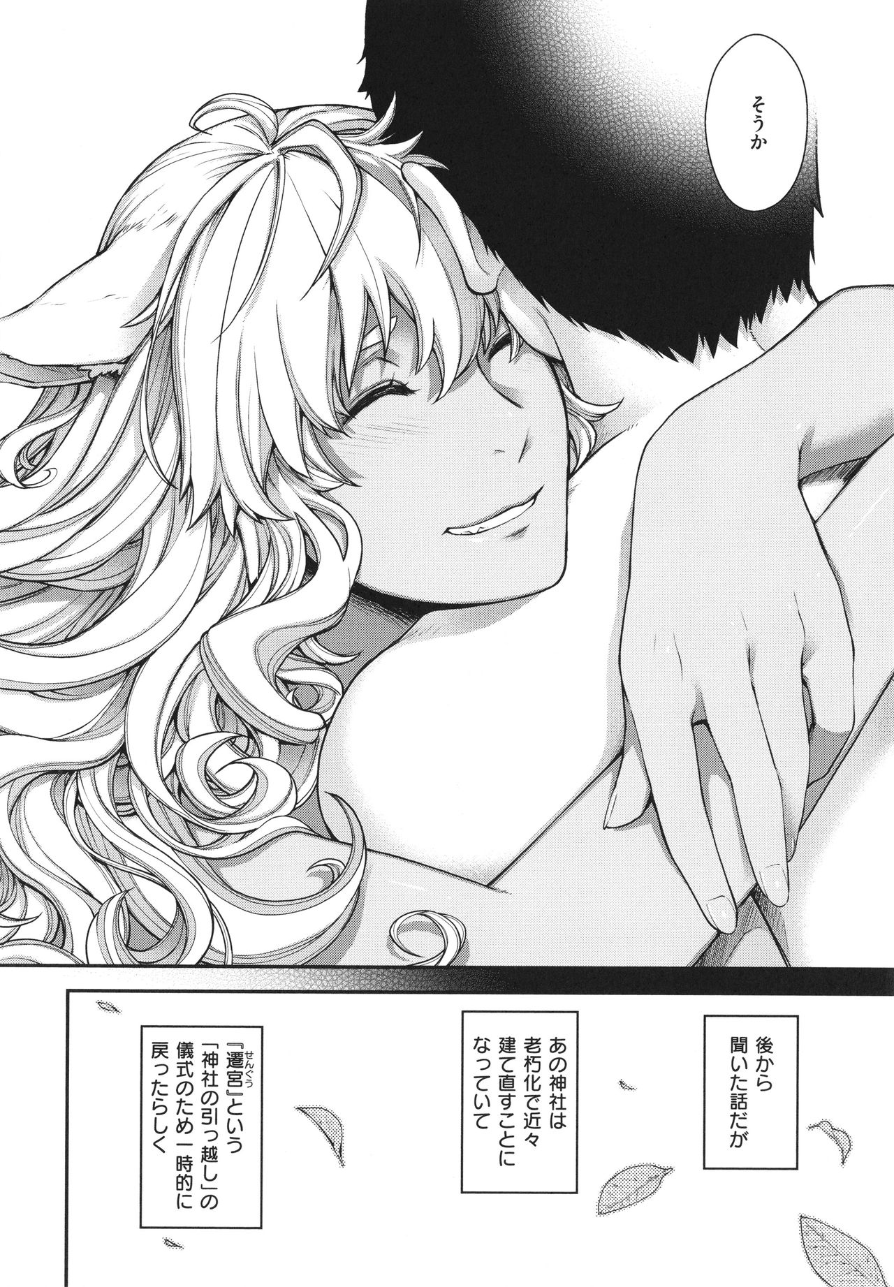 Meguriai no Kemono - Page 213
