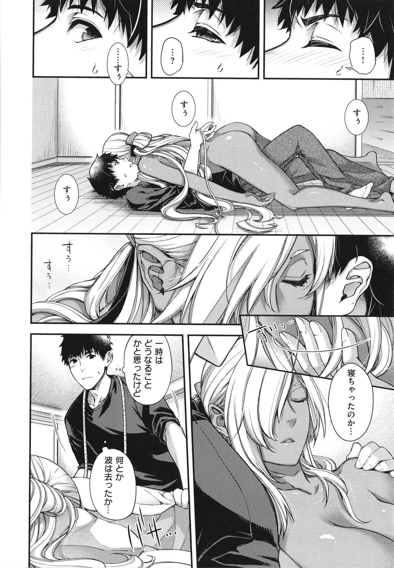 Meguriai no Kemono - Page 235
