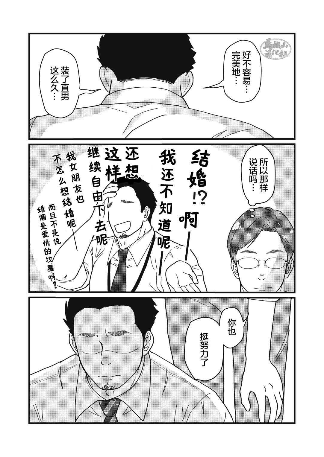 Jibun de Tsukutte Tabe Nasai.  | 要吃便当的话就请自己去做。 - Page 24