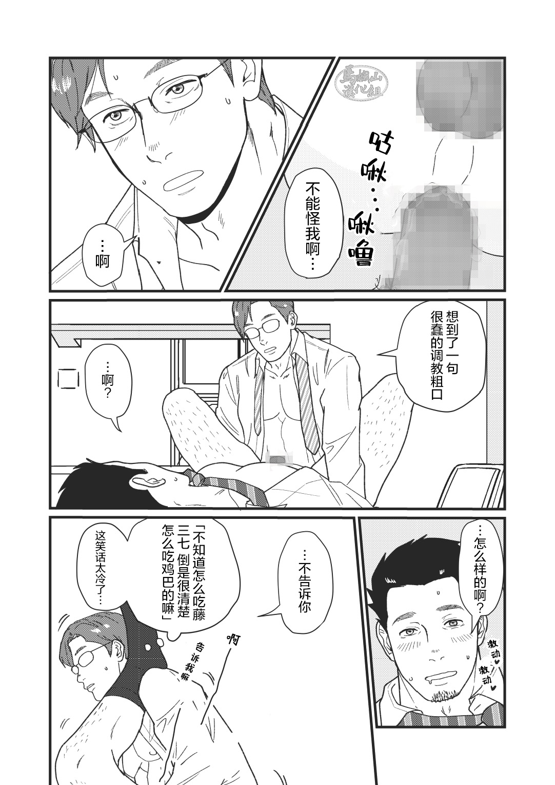 Jibun de Tsukutte Tabe Nasai.  | 要吃便当的话就请自己去做。 - Page 34