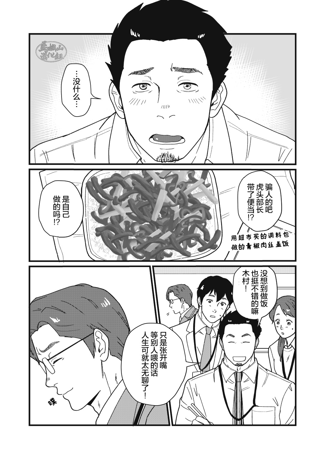 Jibun de Tsukutte Tabe Nasai.  | 要吃便当的话就请自己去做。 - Page 37