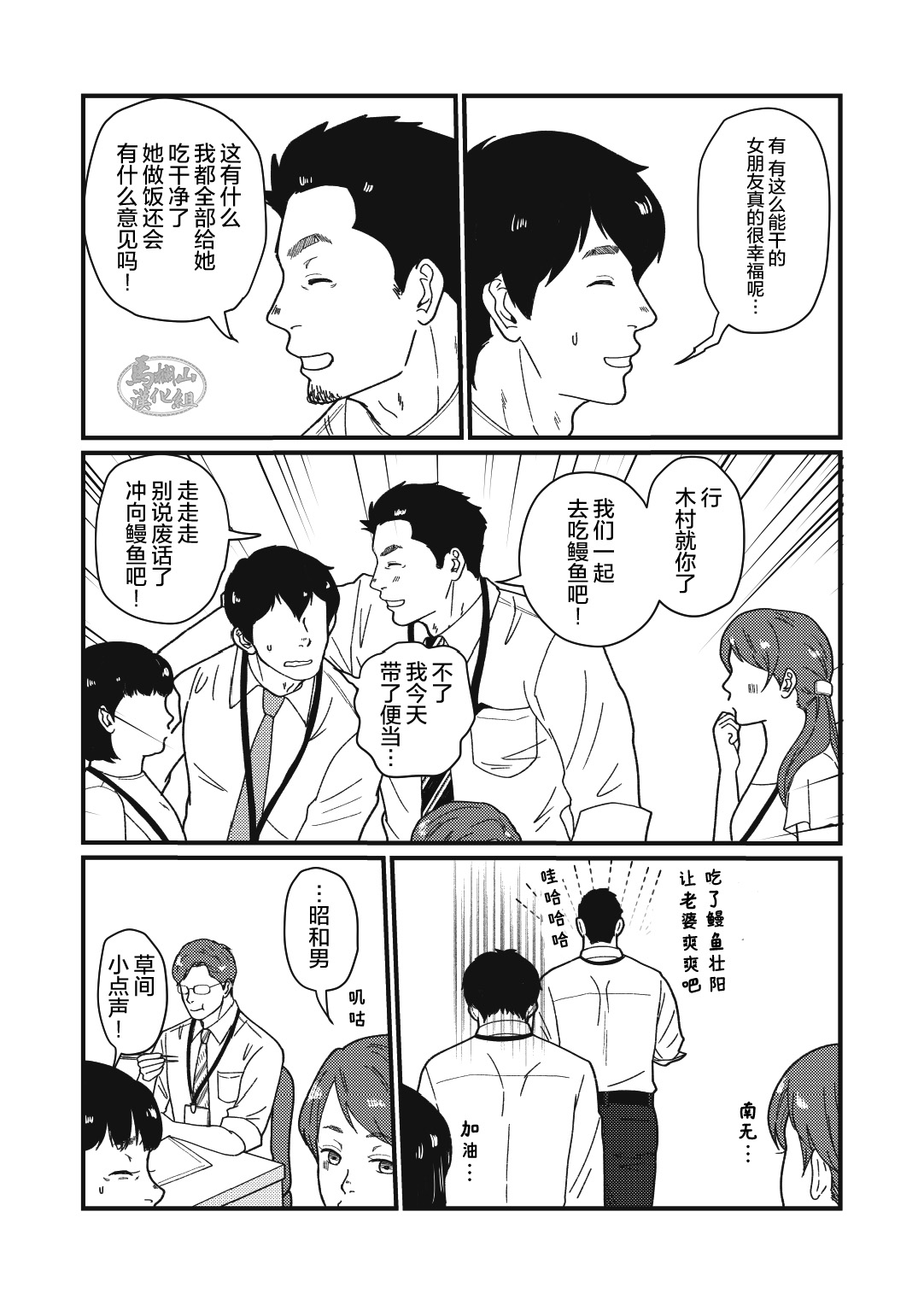 Jibun de Tsukutte Tabe Nasai.  | 要吃便当的话就请自己去做。 - Page 9