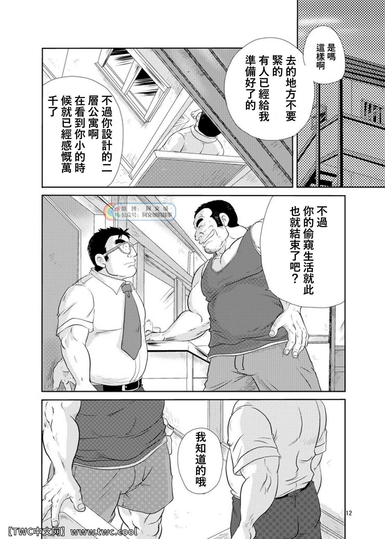 Tonari no Tanako-san - Page 11