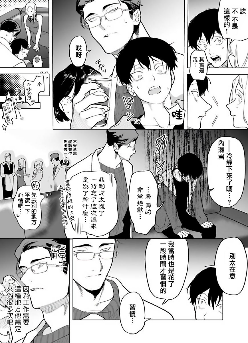 Gochisou-sama ga Kikoenai! | 你还没说多谢款待! 01-04 - Page 117