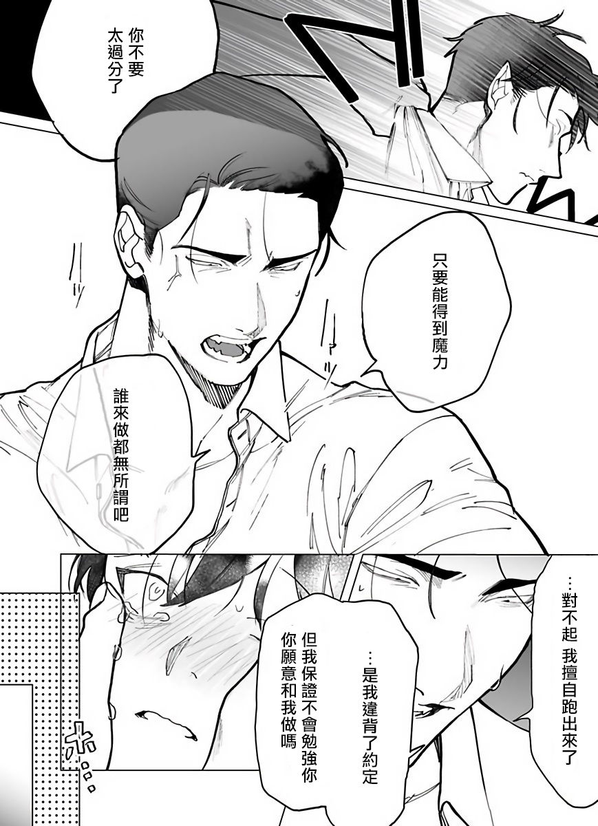 Gochisou-sama ga Kikoenai! | 你还没说多谢款待! 01-04 - Page 26