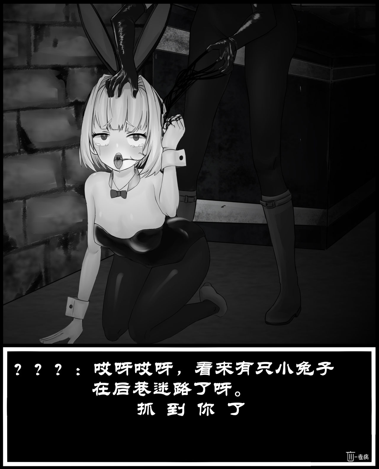 Myo was taken by the bad guys！！ - Page 12