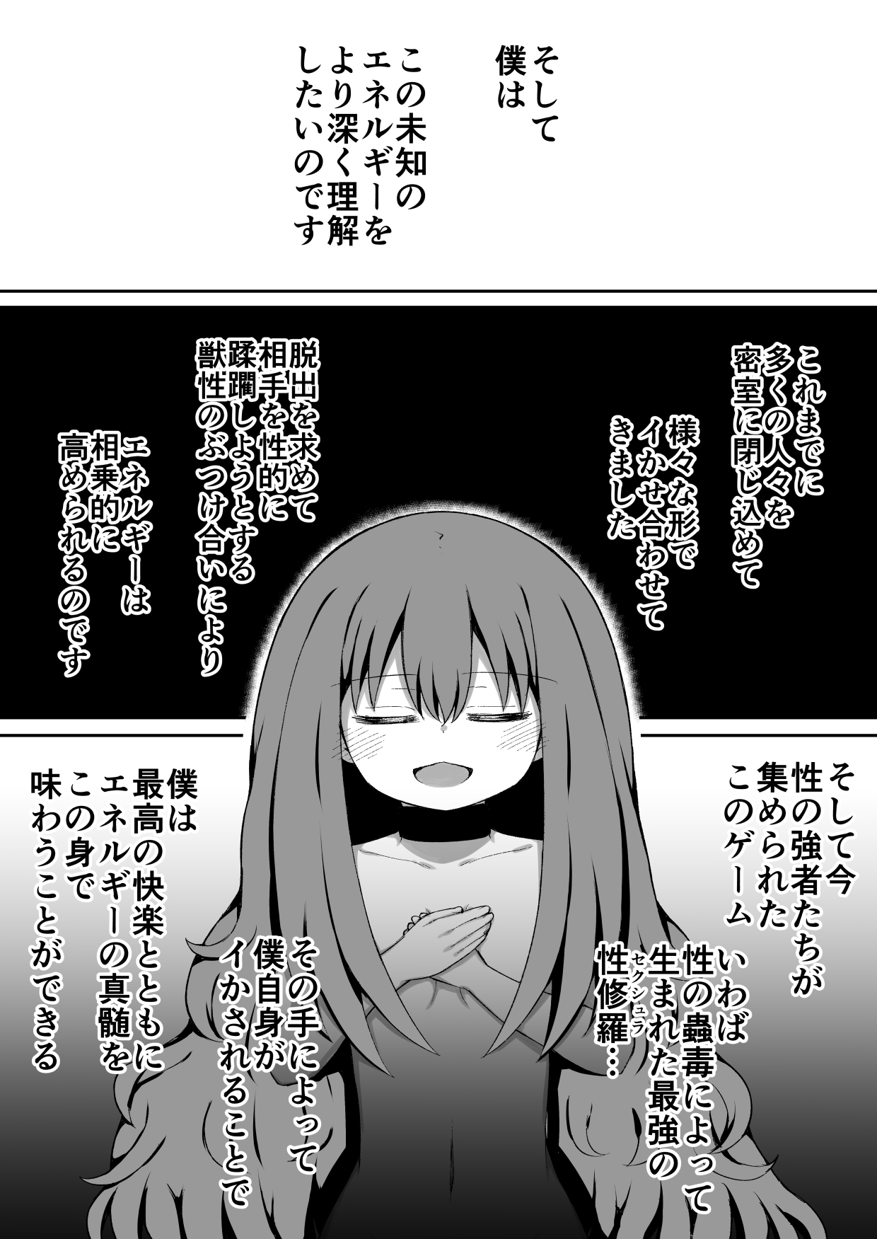 SekuShura Game: Kouhen - Page 14