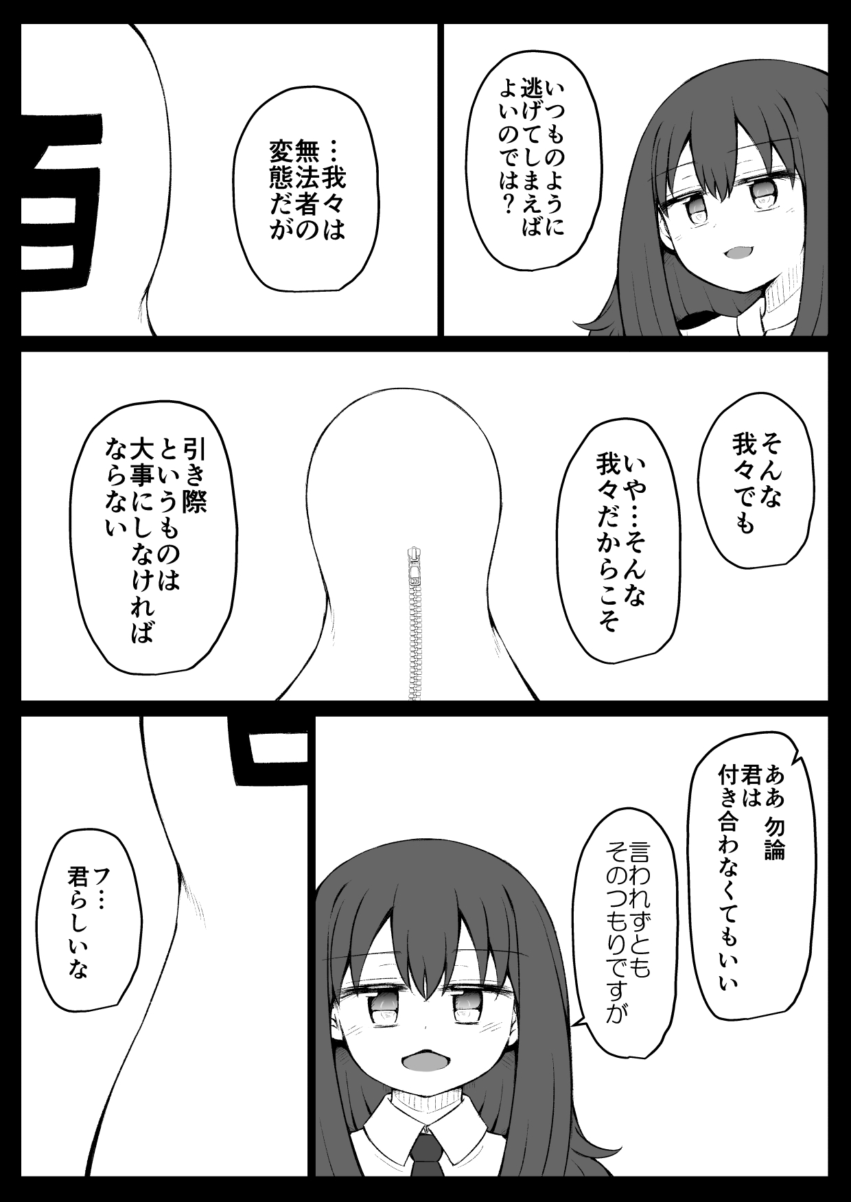 SekuShura Game: Kouhen - Page 41