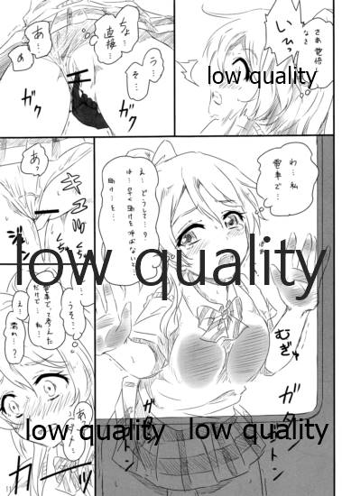 エリチカ、お漏らしする!!! - Page 10