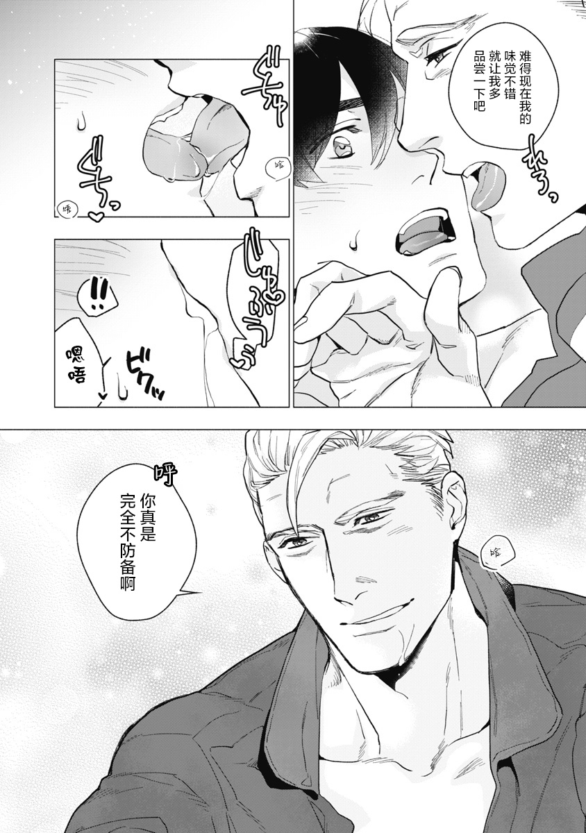 Bitter Porn Chocolatier | 可可涩苦却入人心 Ch. 1-3 - Page 23