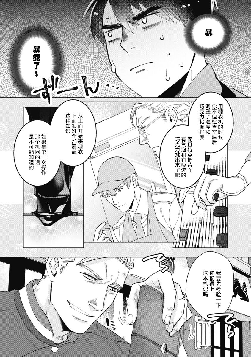 Bitter Porn Chocolatier | 可可涩苦却入人心 Ch. 1-3 - Page 40