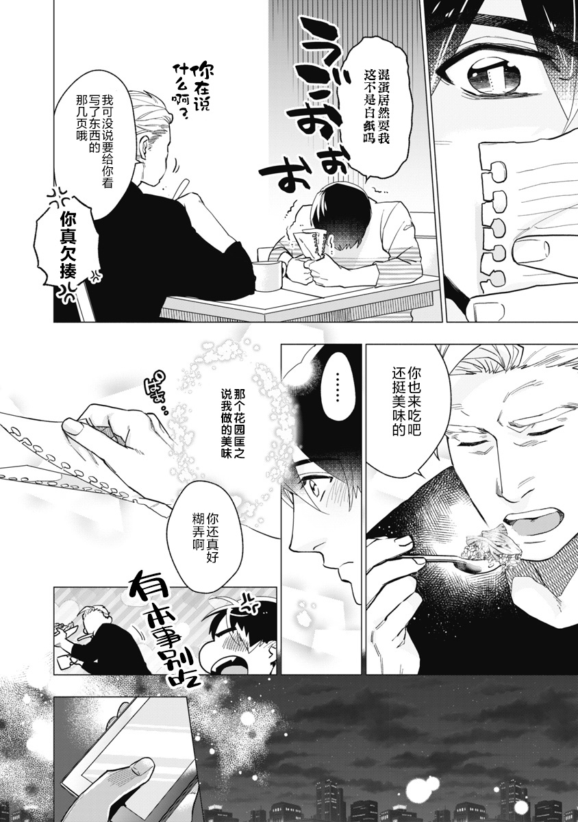 Bitter Porn Chocolatier | 可可涩苦却入人心 Ch. 1-3 - Page 43