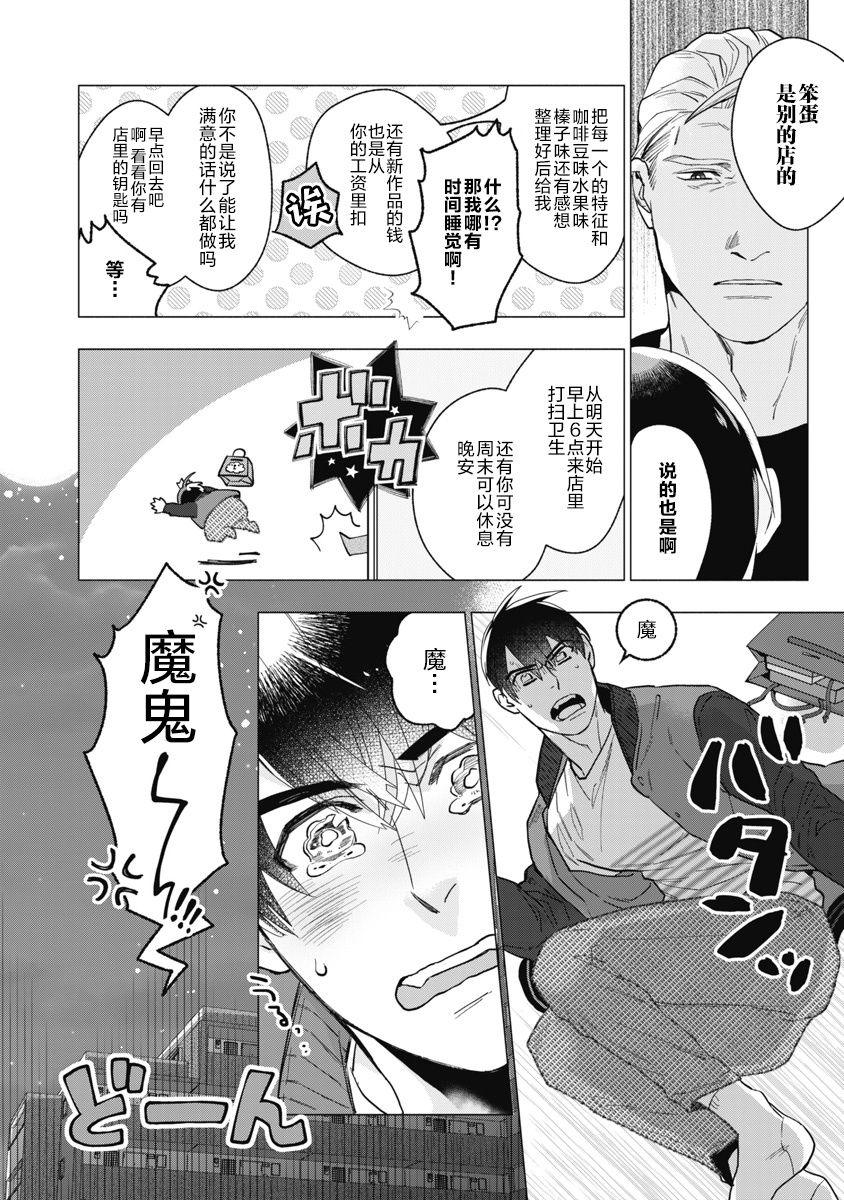 Bitter Porn Chocolatier | 可可涩苦却入人心 Ch. 1-3 - Page 45
