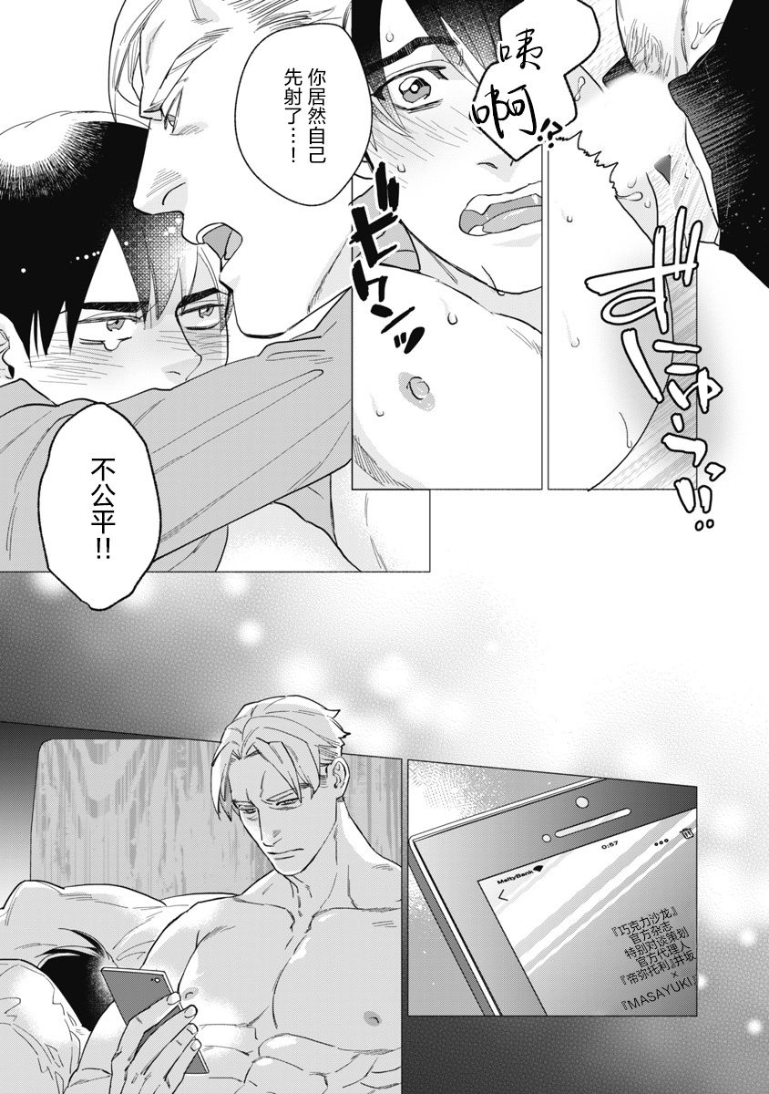 Bitter Porn Chocolatier | 可可涩苦却入人心 Ch. 1-3 - Page 60
