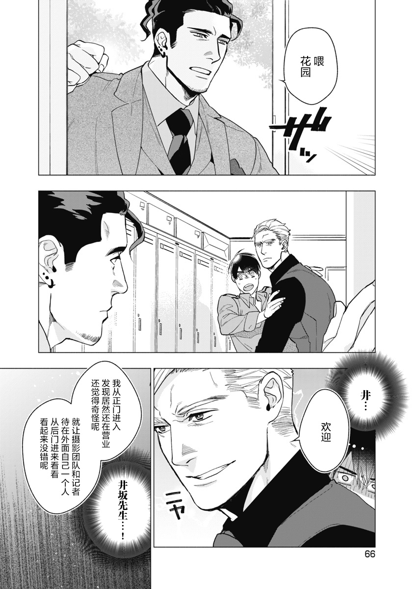Bitter Porn Chocolatier | 可可涩苦却入人心 Ch. 1-3 - Page 70