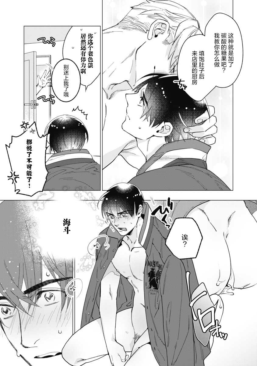 Bitter Porn Chocolatier | 可可涩苦却入人心 Ch. 1-3 - Page 89