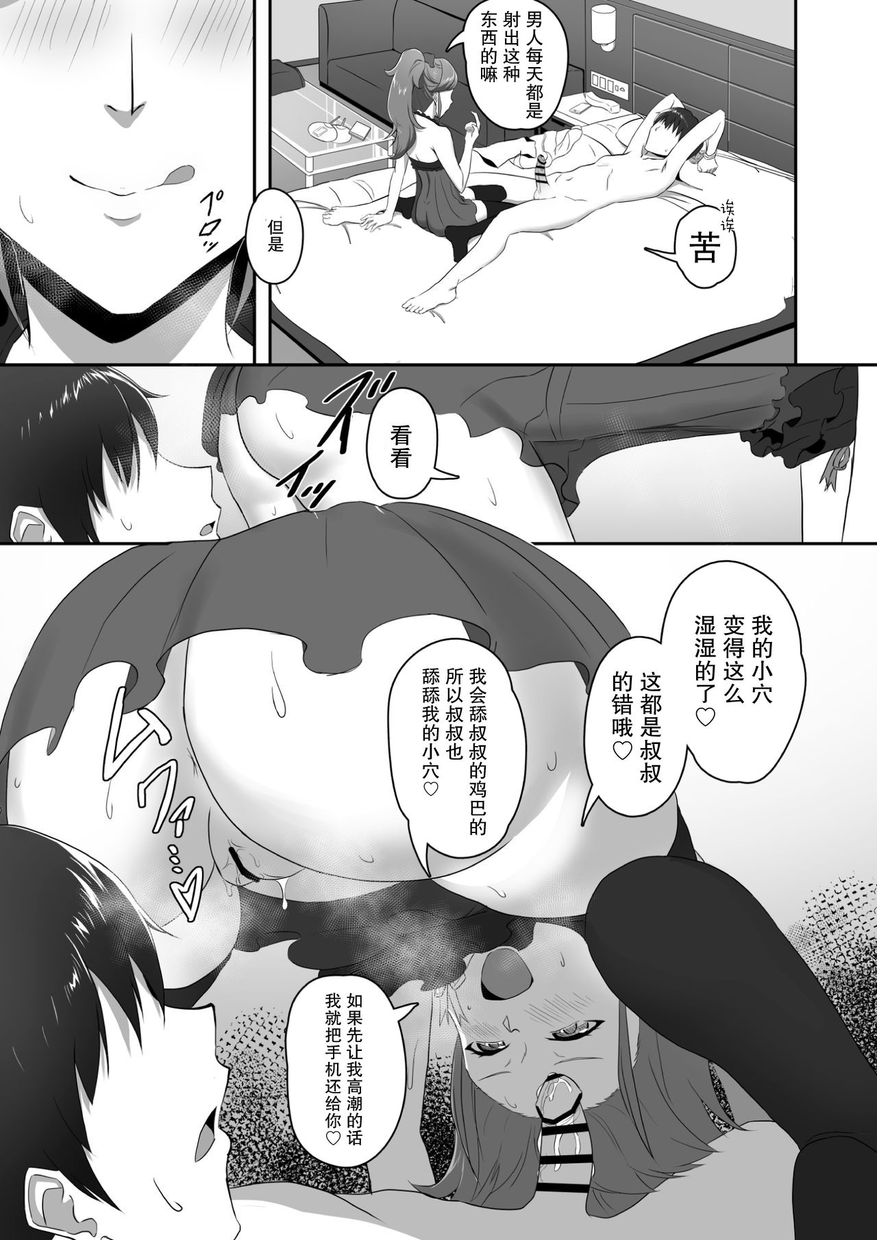 CRIMSON ANGEL - Page 12