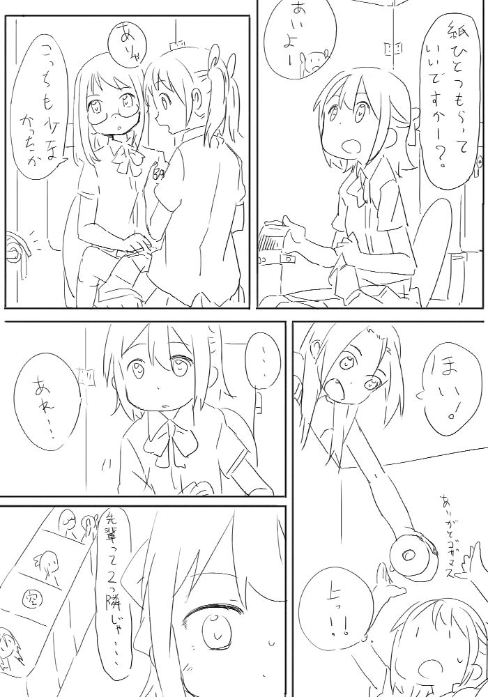 Toilet-bu! 1 - Page 36