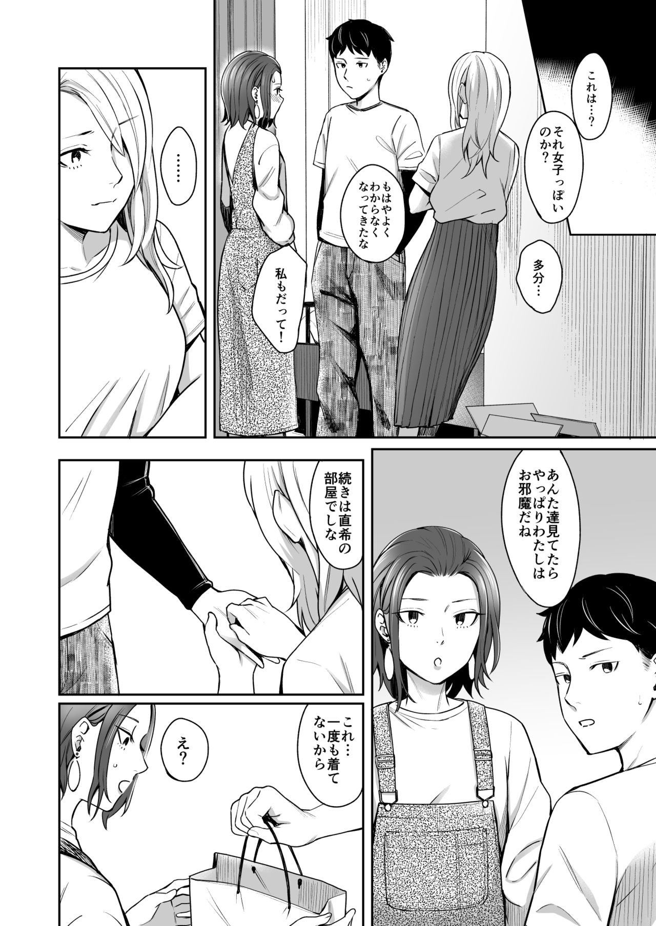 Dare yori Otome na Aitsu - Page 9