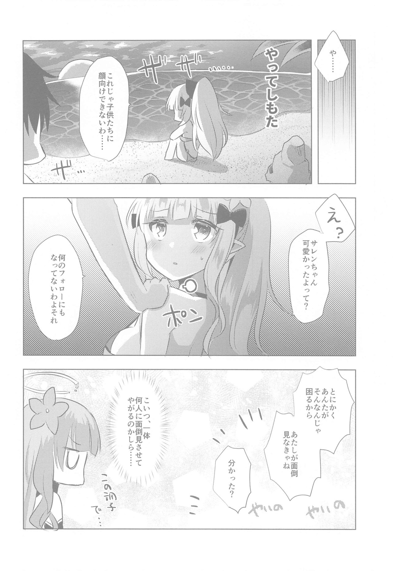 PriConne Konekone Re:Dive! 6.5 - Page 15