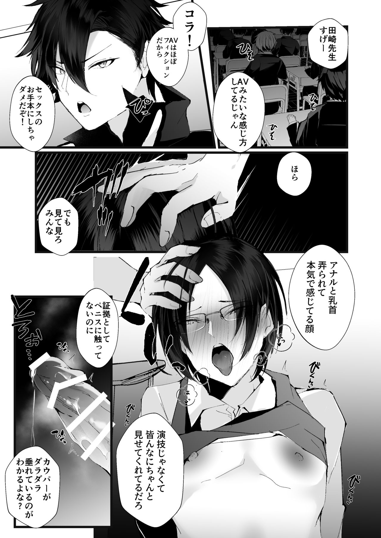 Kore mo Jugyou no Ikkan desu - Page 26