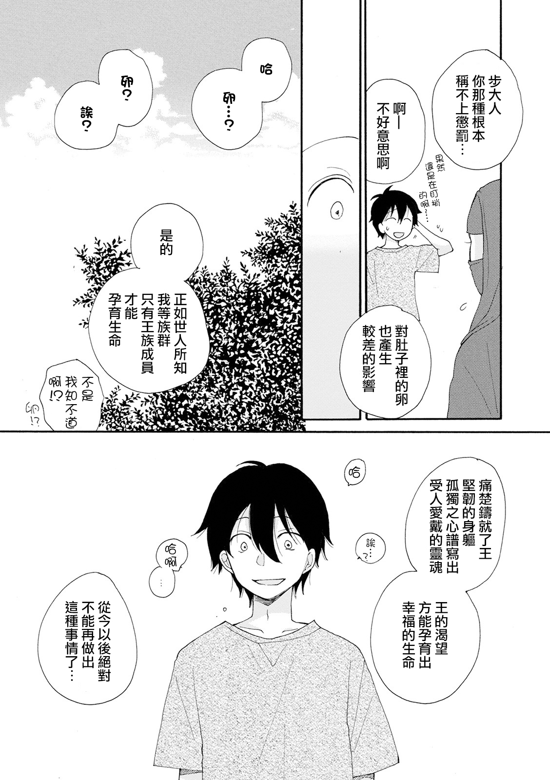 Shiawase no Tamago 2 - Page 10