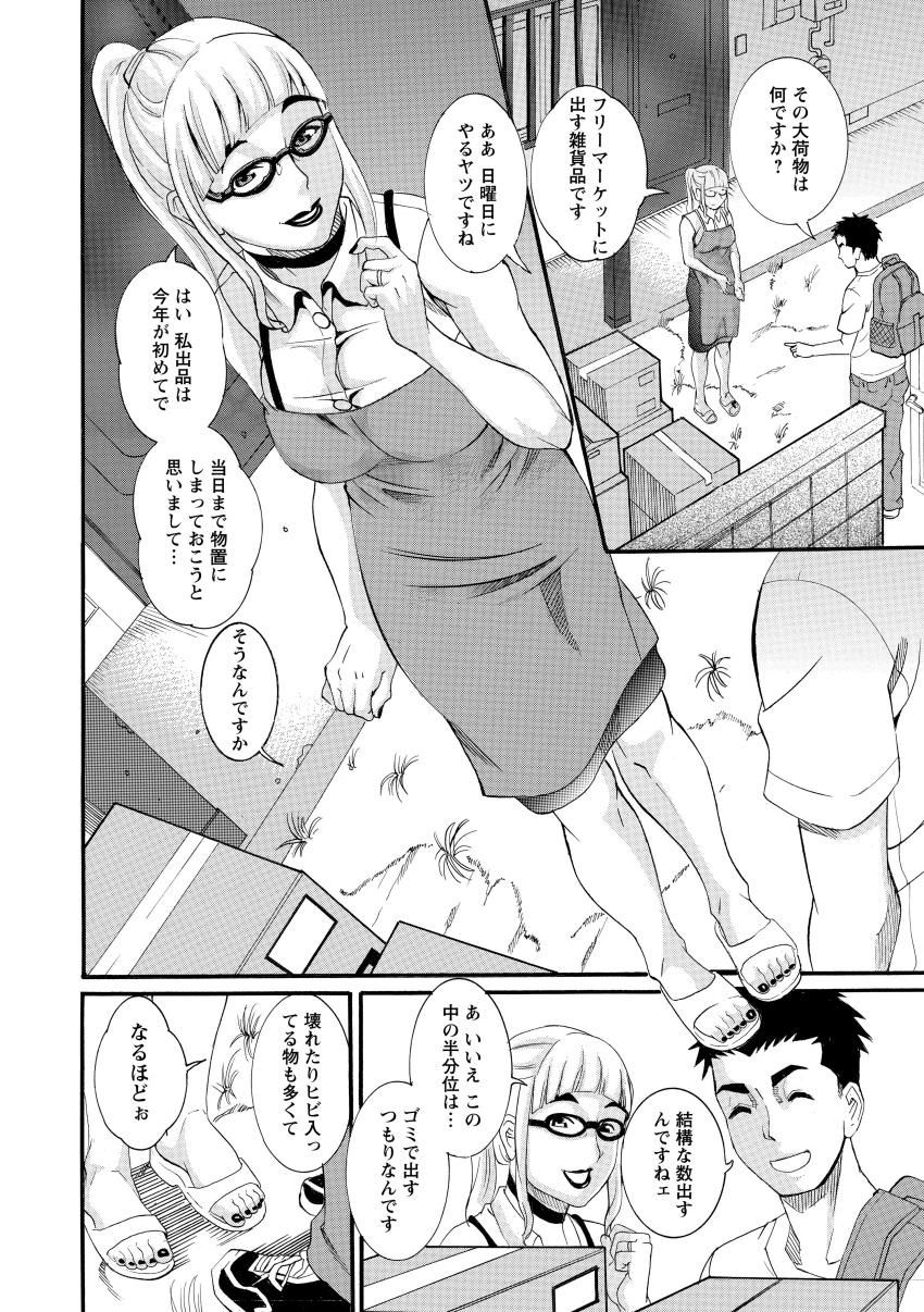 Manjuku Awabi - Page 106