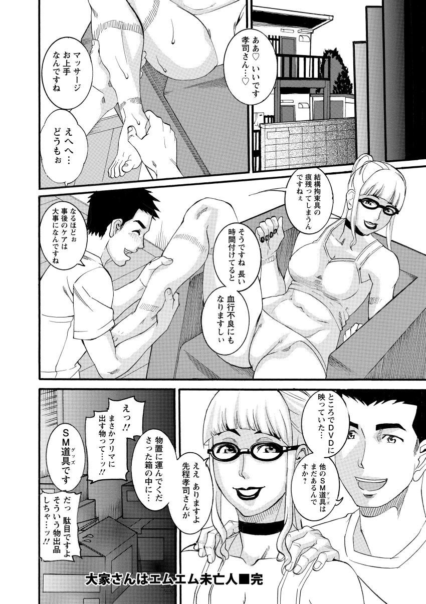 Manjuku Awabi - Page 124