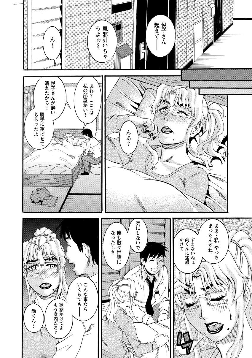 Manjuku Awabi - Page 128