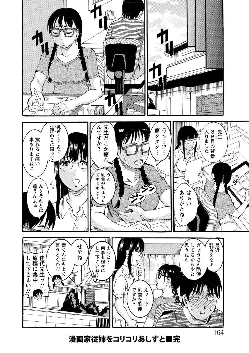 Manjuku Awabi - Page 164