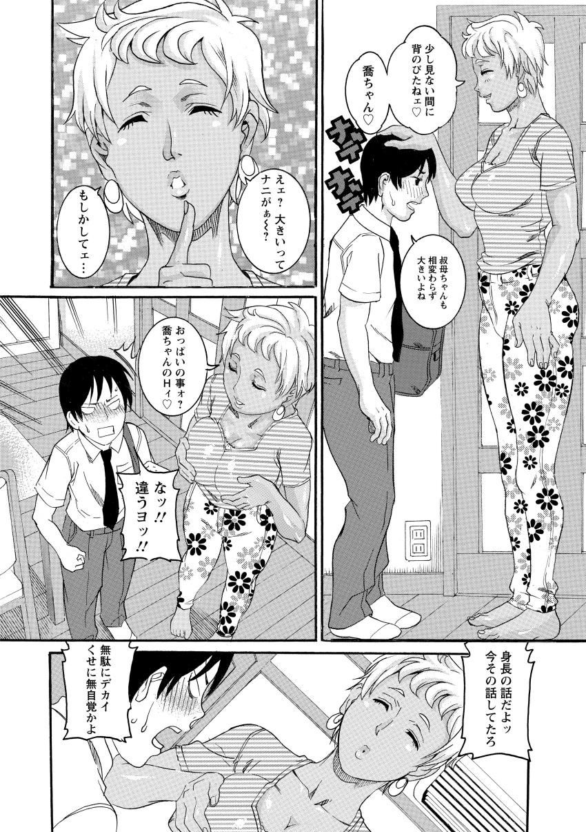 Manjuku Awabi - Page 66