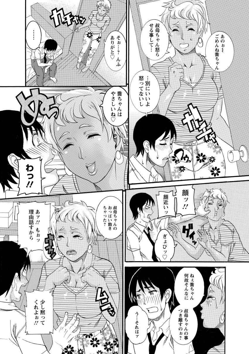 Manjuku Awabi - Page 69