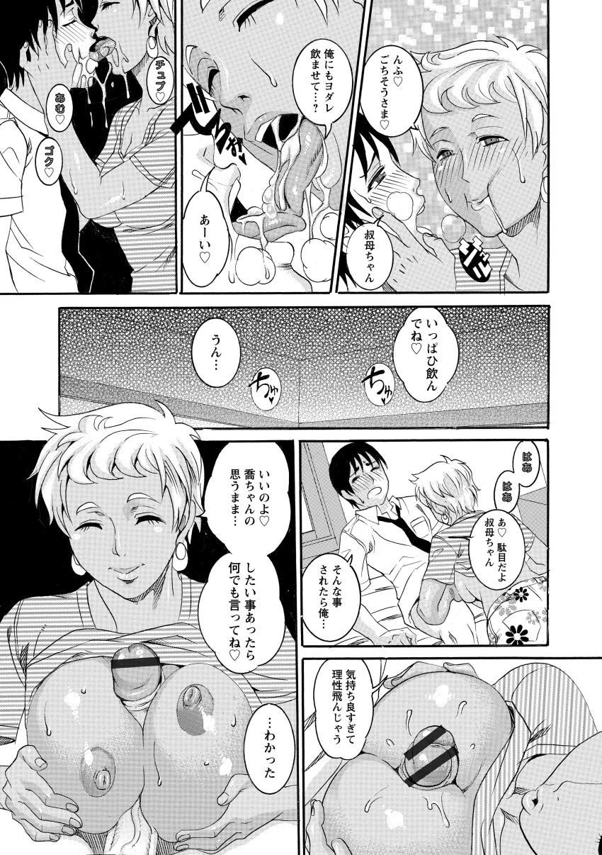 Manjuku Awabi - Page 73