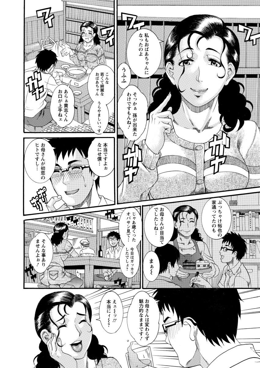 Manjuku Awabi - Page 88