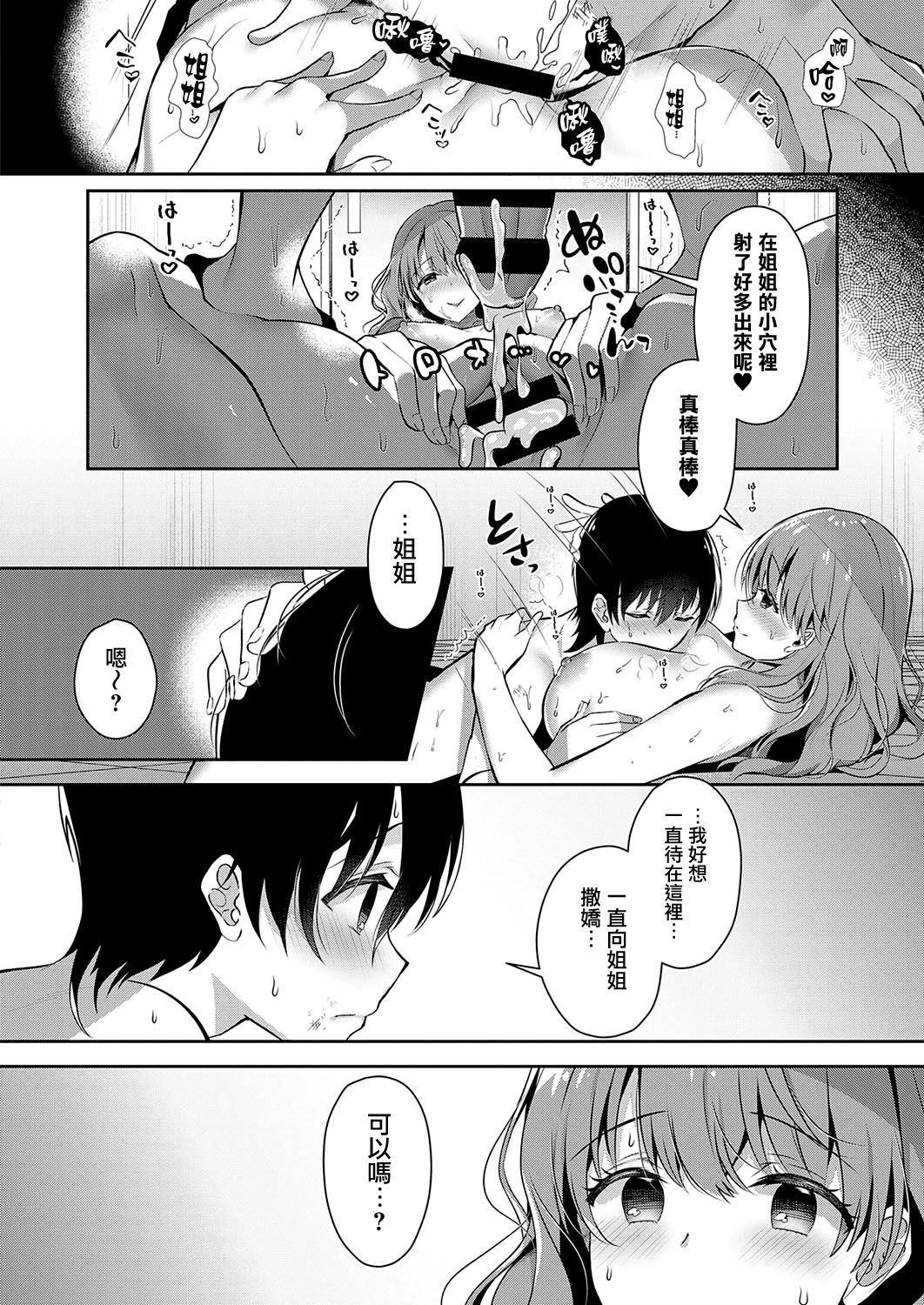 Onee-chan no Shiawase Amayakashi Keikaku - Page 21