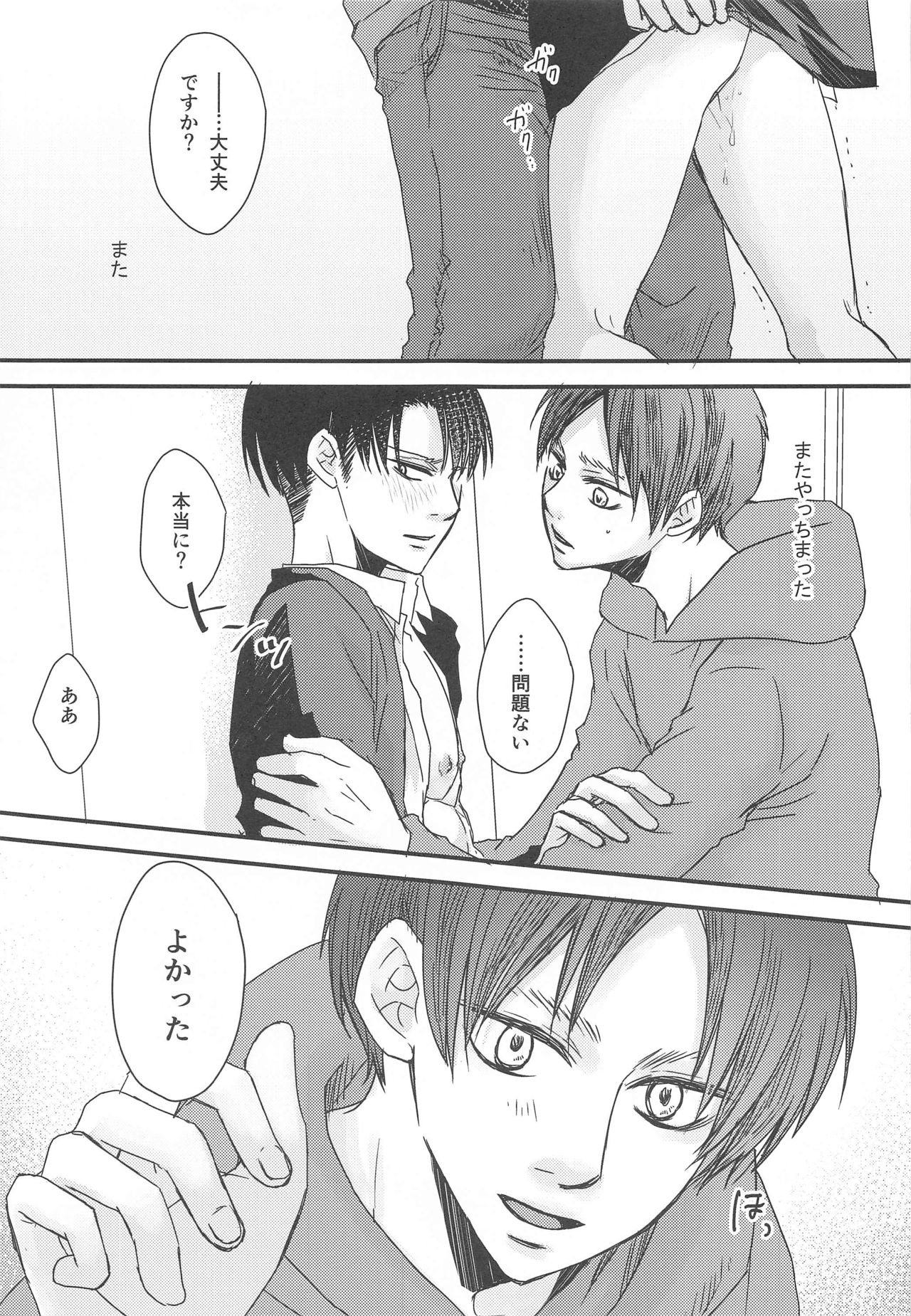 BL Doujin Sakka Levi no Kakumei - Page 34