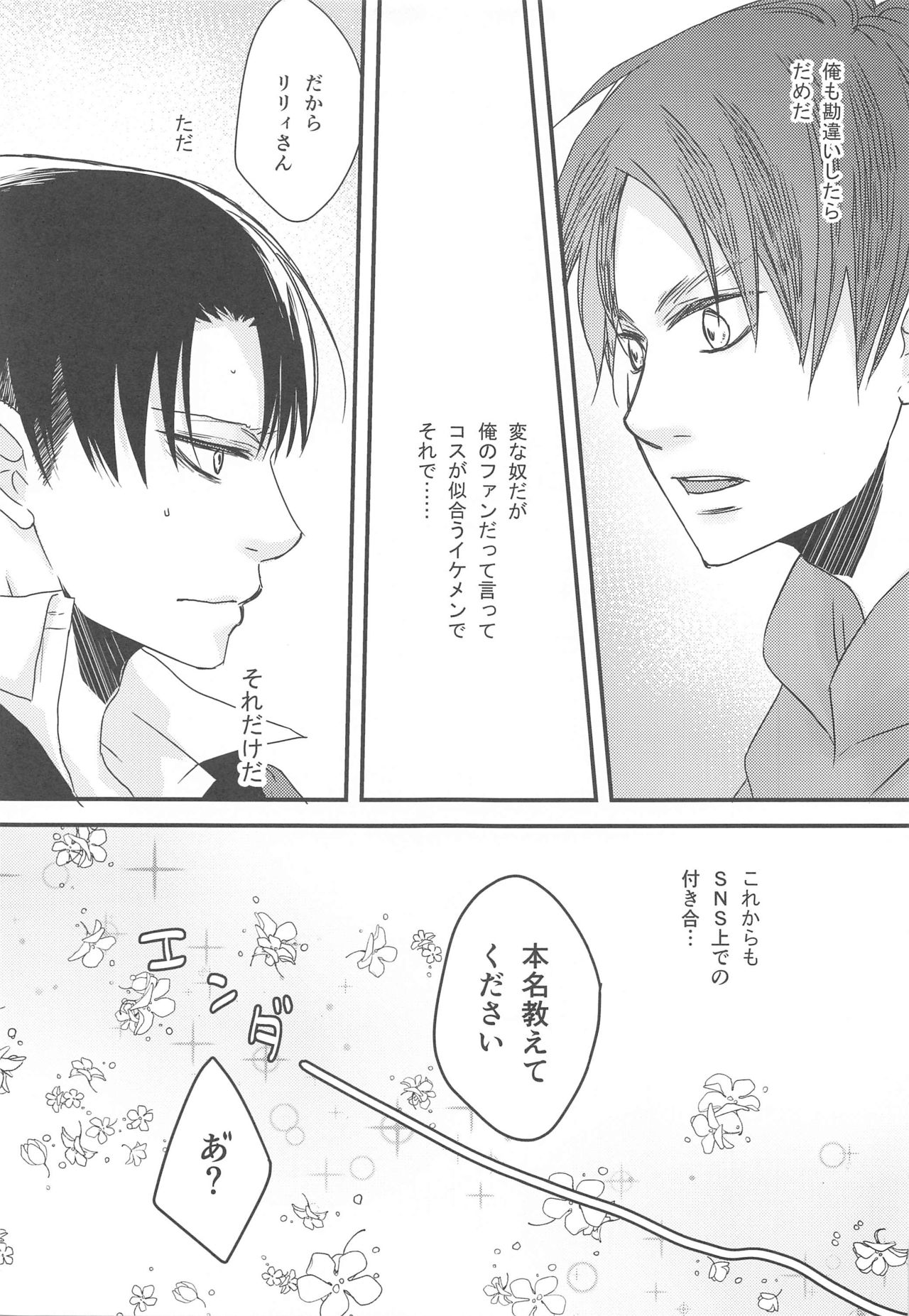 BL Doujin Sakka Levi no Kakumei - Page 36