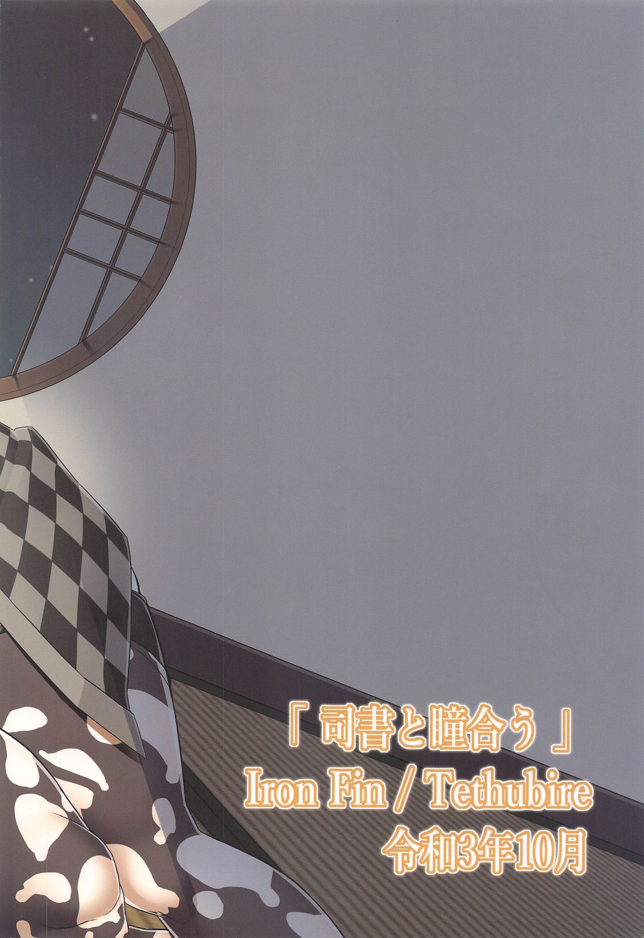 Shisho to Hitomi Au - Page 27