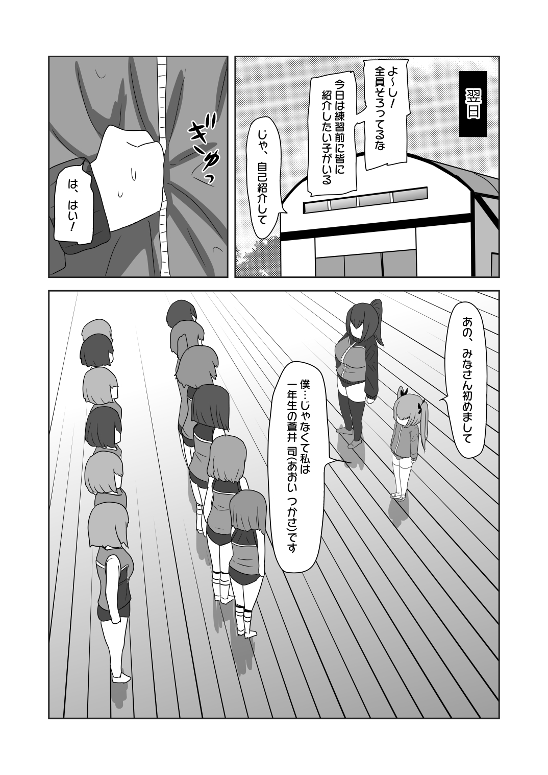 Futanari Joshi Volley-bu no Otokonoko Manager - Page 11