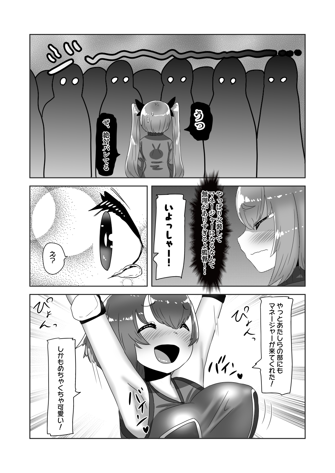 Futanari Joshi Volley-bu no Otokonoko Manager - Page 14