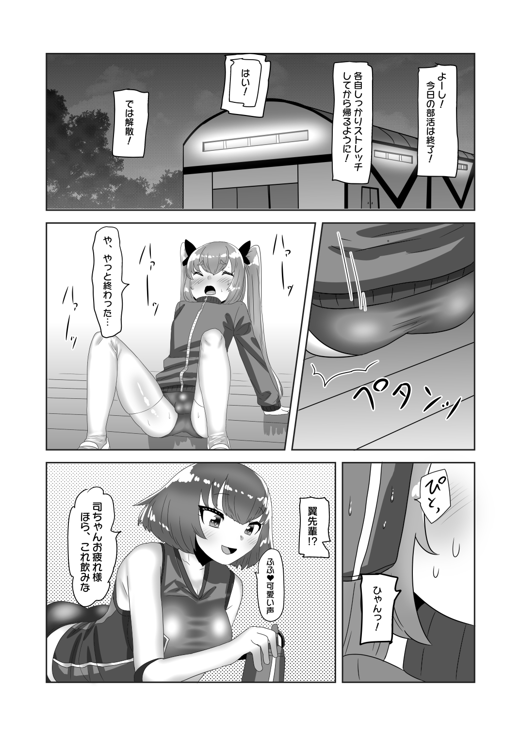 Futanari Joshi Volley-bu no Otokonoko Manager - Page 17