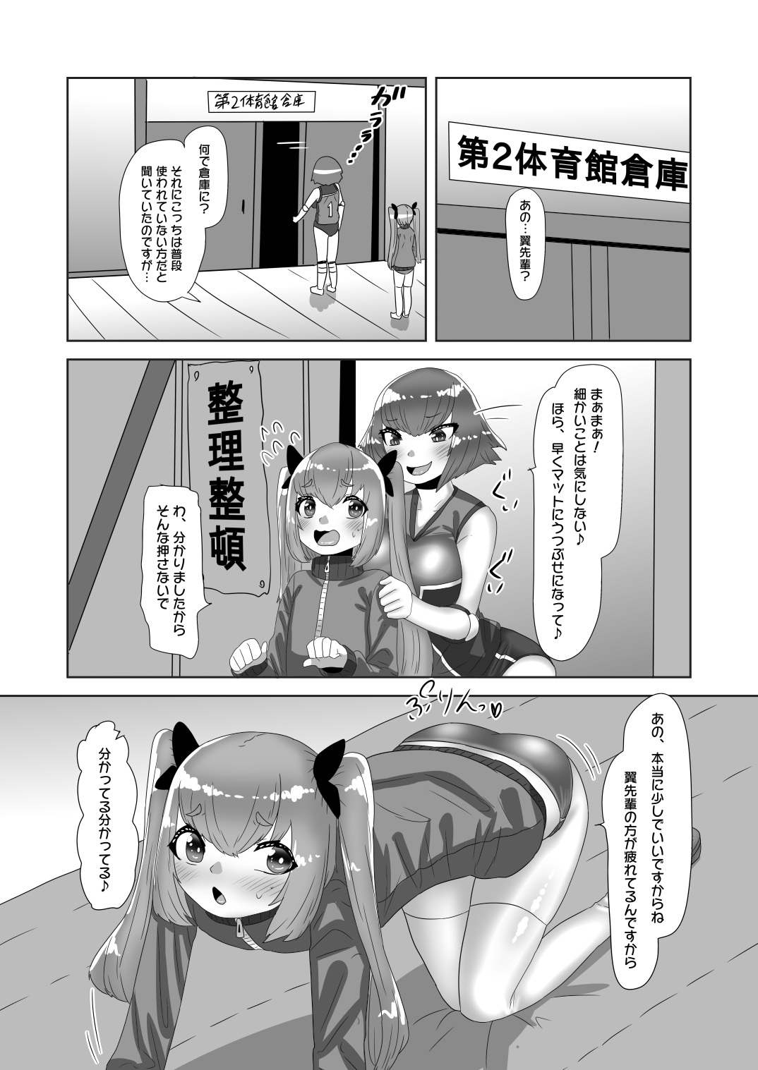 Futanari Joshi Volley-bu no Otokonoko Manager - Page 21