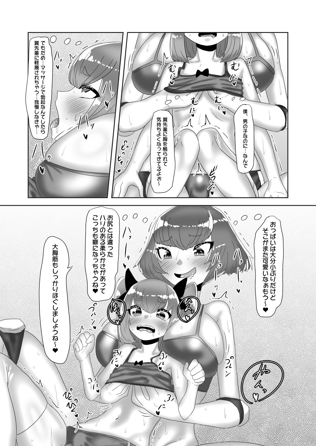 Futanari Joshi Volley-bu no Otokonoko Manager - Page 29