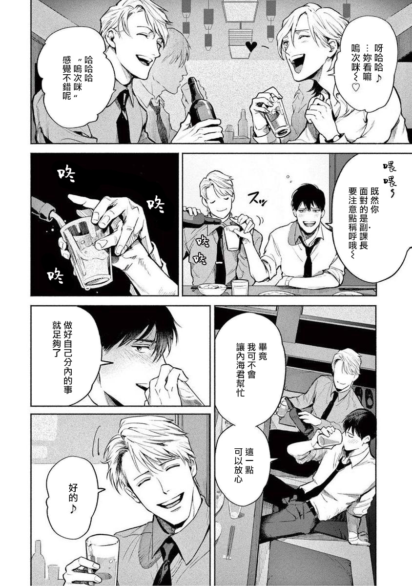 Zetsubou ni Nake | 绝望悲鸣 Ch. 1 - Page 10