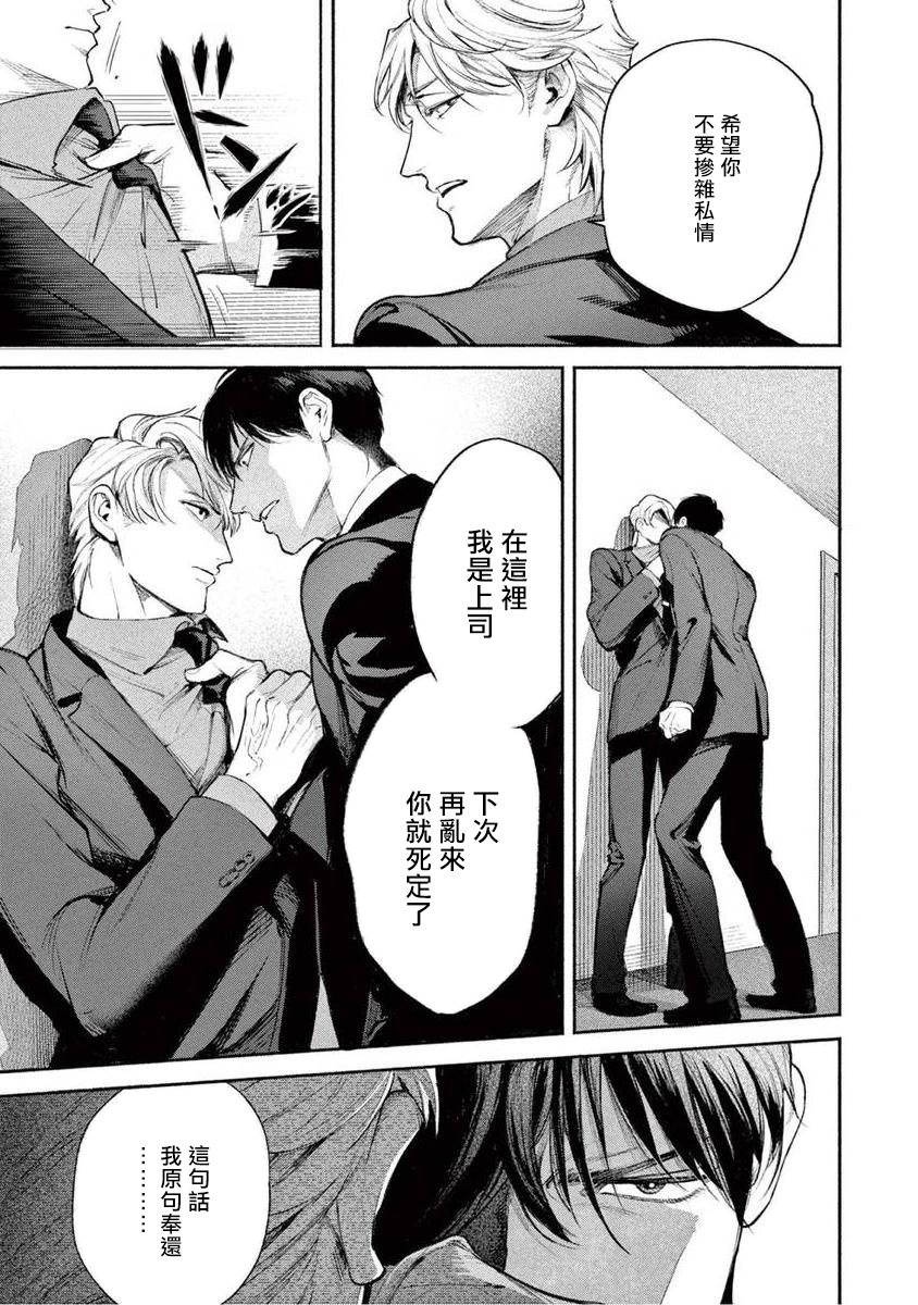 Zetsubou ni Nake | 绝望悲鸣 Ch. 1 - Page 35
