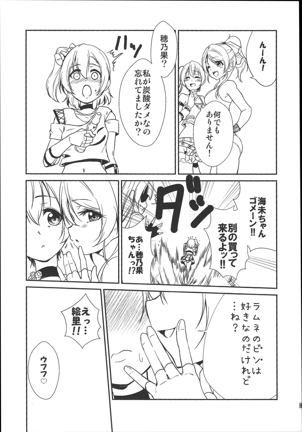 SODA POP LOVERS - Page 24
