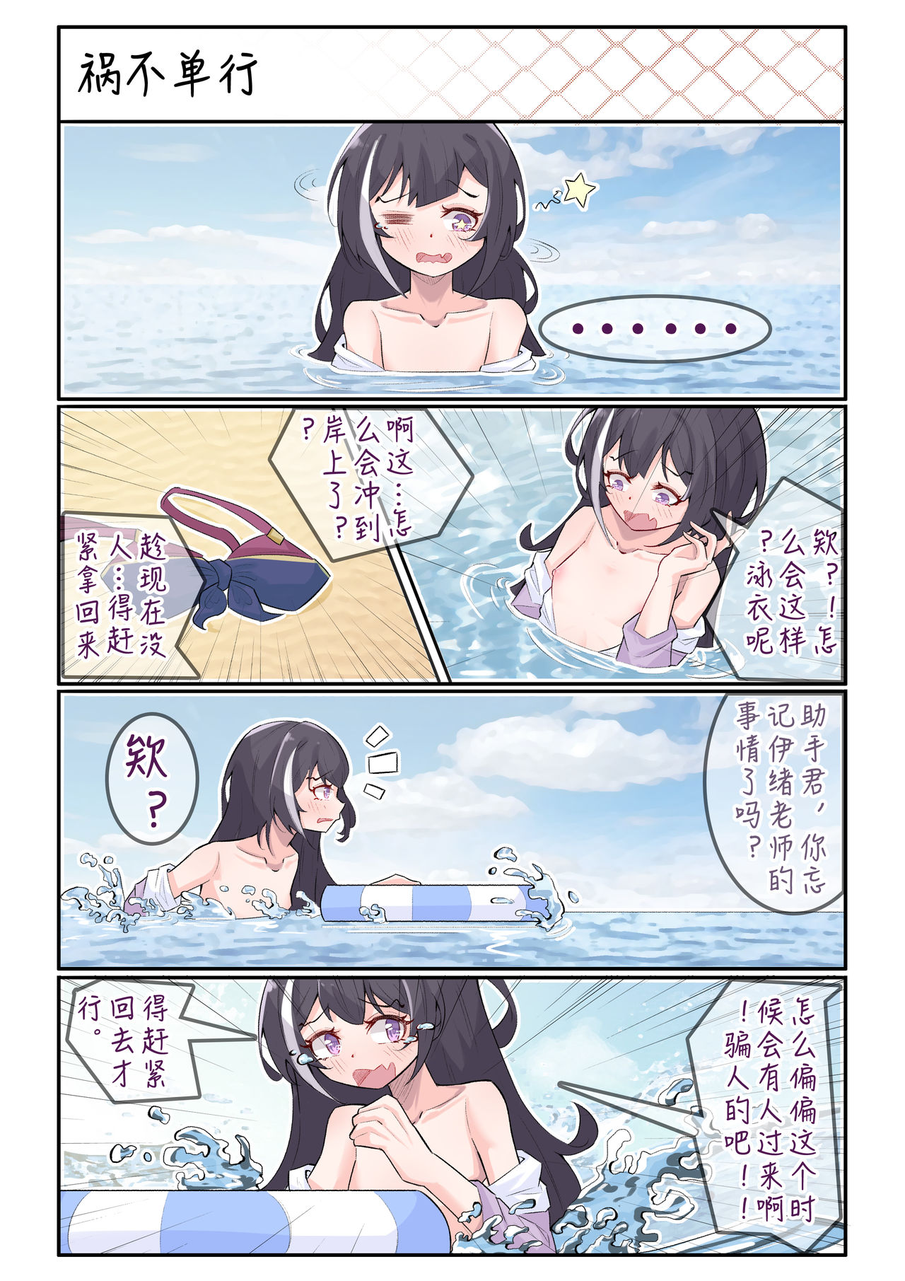 佑树的枯燥生活 - Page 16
