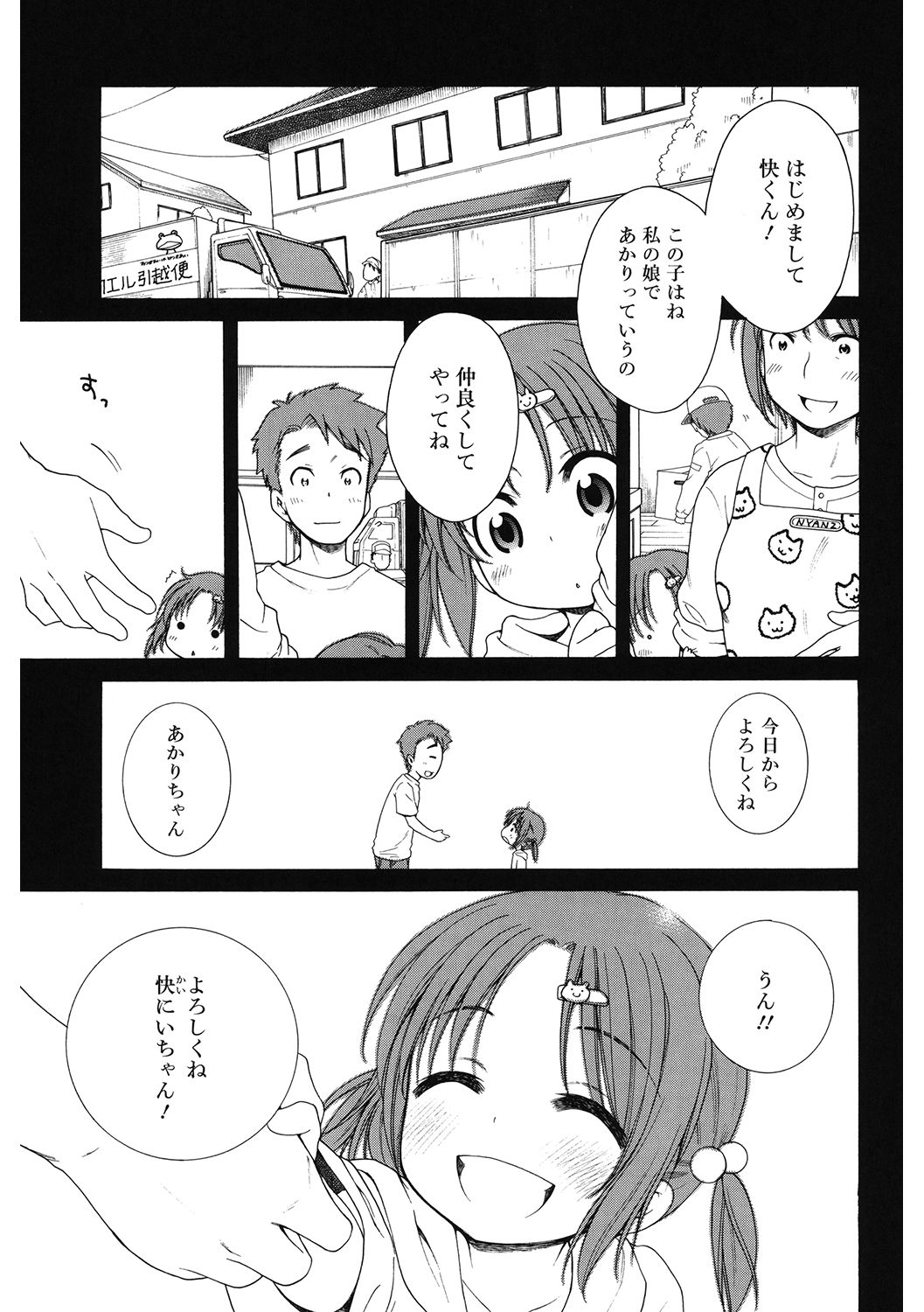 LQ -Little Queen- Vol. 41 - Page 27
