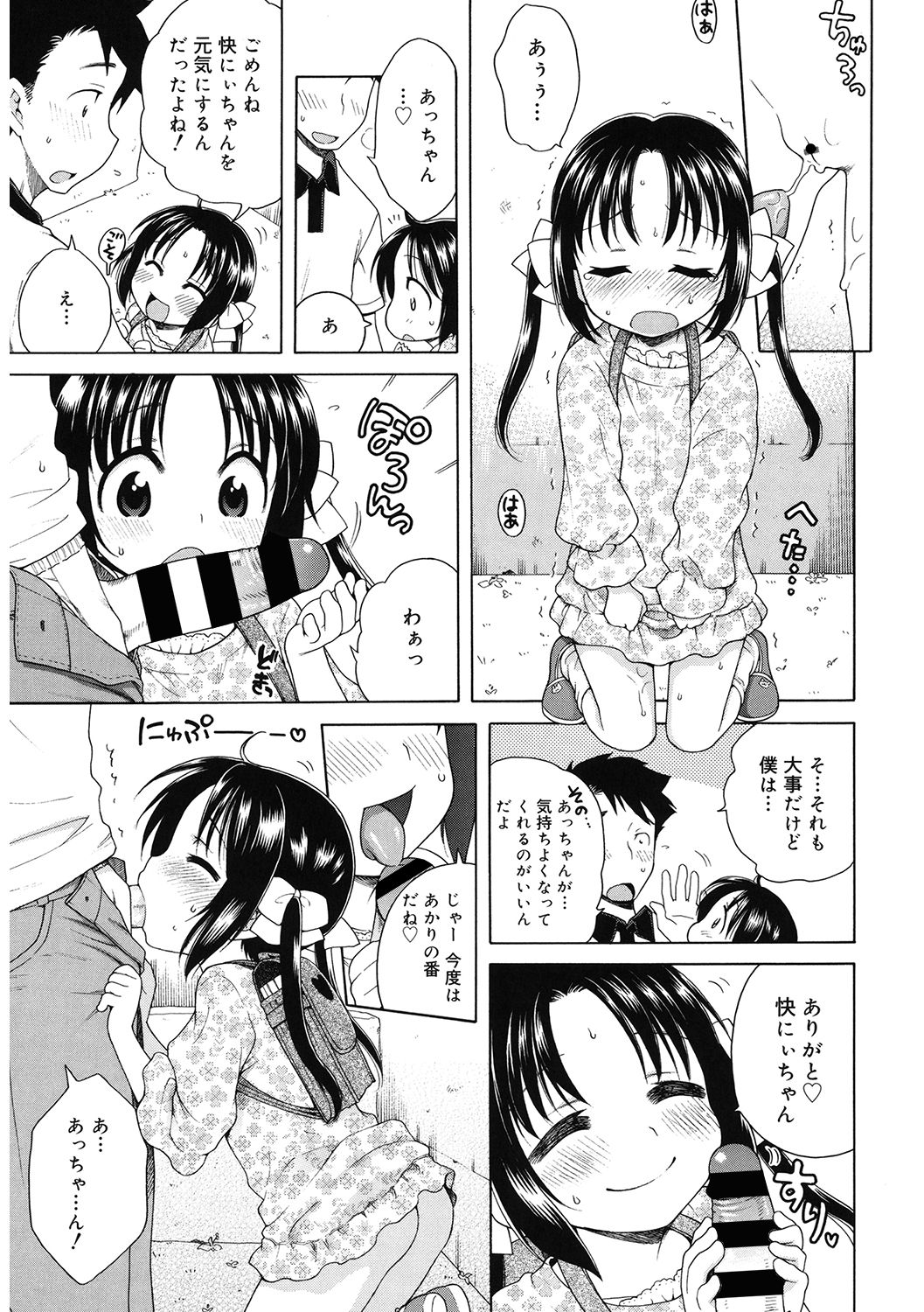 LQ -Little Queen- Vol. 41 - Page 39